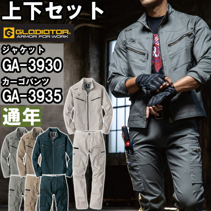楽天市場】作業服 上下セット コーコス グラディエーター CO-COS 