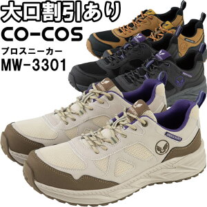 SC R[RX CO-COS vXj[J[ MW-3301 24.5cm-28.0cm ϖ ϊ ƌC Z[teBV[Y Y