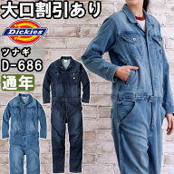 作業服 ディッキーズ Dickies ストレッチシルキーデニムツナギ D-686 XS-3XL 通年 デニムス トレッチ 作…