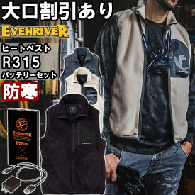 【マラソン期間P2倍&エントリーでP4倍】作業服 イーブンリバー EVENRIVER エレクサーモフリースベスト フルセット R315 S-LL 防寒 バッテリーセット 電熱ベスト 作業着 メンズ