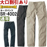 イーブンリバー EVENRIVER SR-4002 73-95cm スタンダードカーゴパンツ スタンダードシリーズ 通年 作業服…