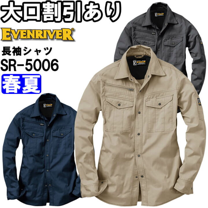 楽天市場】作業服 イーブンリバー EVENRIVER スタンダードライトシャツ SR-5006 M-3L 春夏 綿100% 作業着 メンズ : 作業服 の渡辺商会 楽天市場】作業服 イーブンリバー EVENRIVER スタンダードライトシャツ SR-5006 M-3L 春夏 綿100% 作業着 メンズ : 作業服 の渡辺商会