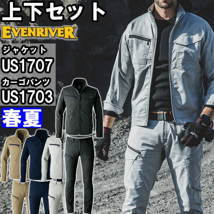 楽天市場】作業服 上下セット イーブンリバー EVENRIVER ジャケット