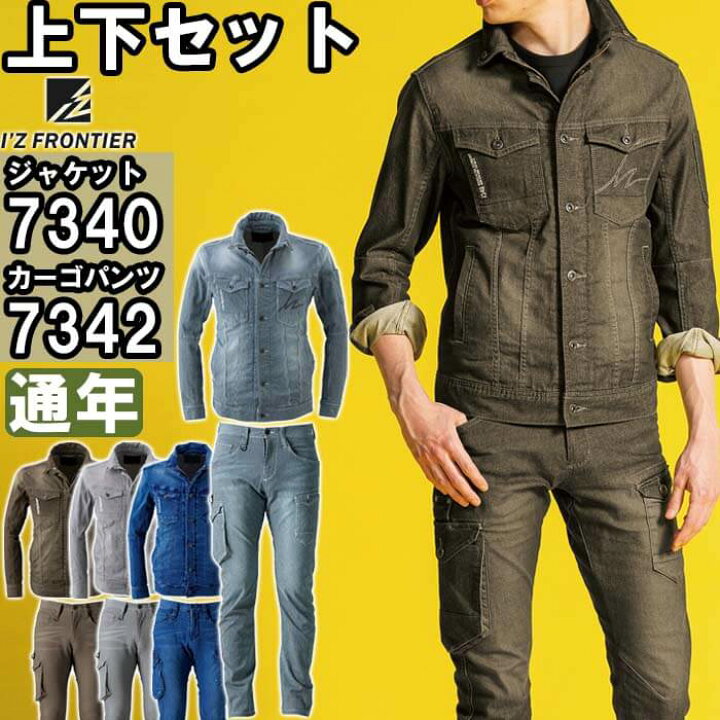 楽天市場】作業服 上下セット アイズフロンティア I 
