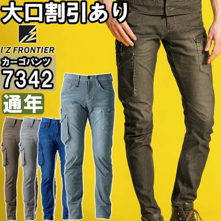 楽天市場】作業服 アイズフロンティア I'Z FRONTIER ストレッチ3Dカーゴパンツ 7342 73cm-101cm 通年 ストレッチ 作業着 メンズ : 作業服の渡辺商会 楽天市場】作業服 アイズフロンティア I'Z FRONTIER ストレッチ3Dカーゴパンツ 7342 73cm-101cm 通年 ストレッチ 作業着 メンズ : 作業服の渡辺商会