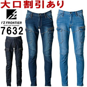 作業服 アイズフロンティア I'Z FRONTIER 2WAYストレッチ3Dカーゴパンツ 7632 73cm-101cm 通年 ストレッチ 作業着 メンズ