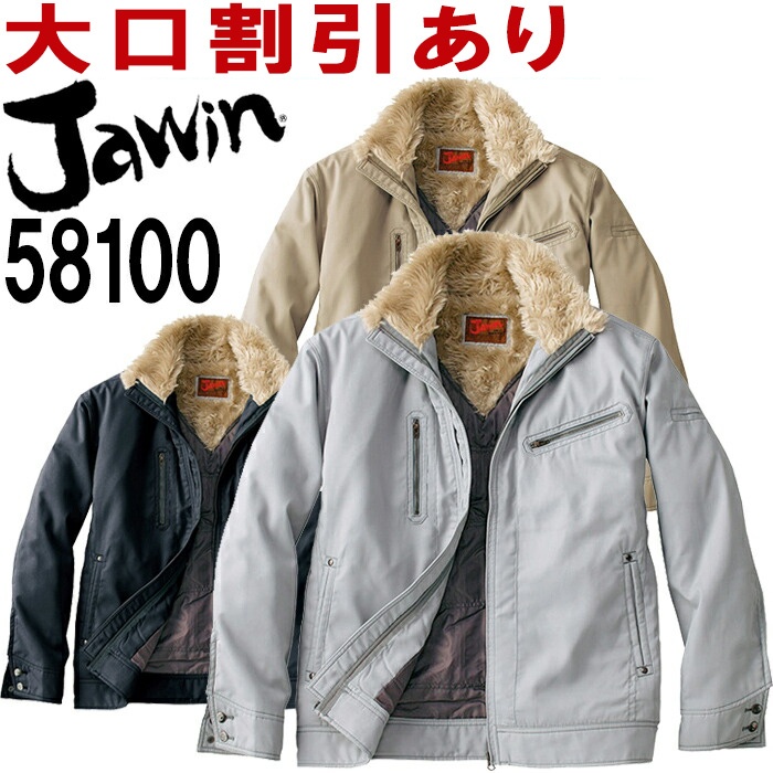楽天市場】ジャウィン（Jawin） 58100 (EL) 防寒ジャンパー ドカジャン