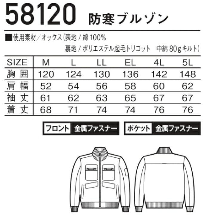 楽天市場】ジャウィン（Jawin） 58120 (EL) 防寒ブルゾン 自重堂 
