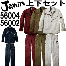 【スーパーSALE期間 P2倍】上下セット ジャウィン（Jawin） 長袖シャツ 56004 （S~LL） ＆ ノータックカーゴパンツ 56002 （73~88cm） セット(上下同色） 自重堂 作業服 作業着 取寄