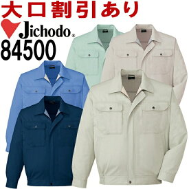 自重堂（JICHODO） 84500（4L~6L） 84500シリーズ 長袖ブルゾン 春夏用 作業服 作業着 ユニフォーム 取寄