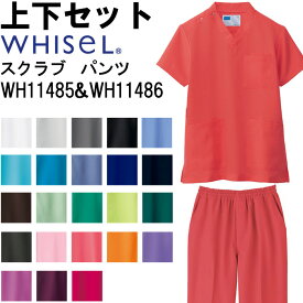 スクラブ 白衣 自重堂 ホワイセル Jichodo Whisel WH11485 男女兼用スクラブ ＆ WH11486 男女兼用パンツ SS-4L ユニセックス メンズ レディース