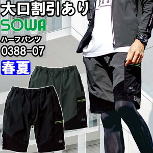 ★お買い物マラソン期間P2倍!★作業服 桑和 SOWA ハーフパンツ 0388-07 4L 春夏 ストレッチ 反射 作業着 メンズ