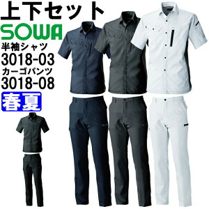 作業服 上下セット 桑和 SOWA 半袖シャツ 3018-03 4L & カーゴパンツ 3018-08 105cmー110cm 春夏 制電 ストレッチ 作業着 ユニセックス