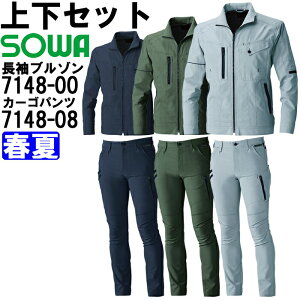 作業服 上下セット 桑和 SOWA 長袖ブルゾン 7148-00 3L カーゴパンツ 7148-08 91cm-100cm 春夏 ストレッチ 作業着 メンズ
