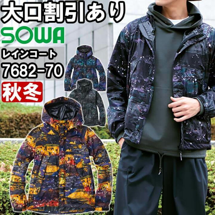 楽天市場】作業服 桑和 SOWA レインコート 7682-70 S-LL 秋冬 