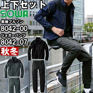 作業服 上下セット 桑和 SOWA 長袖ブルゾン 8042-00 6L & ジョガーパンツ 8042-07 4L 秋冬 制電 ストレッチ 作業着 メンズ