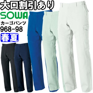 作業服 桑和 SOWA カーゴパンツ 968-98 6L 春夏 制電 ストレッチ 作業着 ユニセックス メンズ レディース