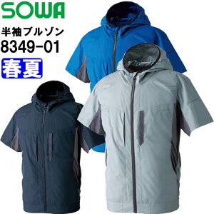 作業服 桑和 SOWA EF用半袖ブルゾン 服単品 8349-01 S-LL 春夏 遮熱 猛暑対策 空調ウェア 作業着 ユニセックス メンズ レディース