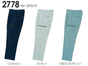 ★お買い物マラソン期間P2倍!★秋冬用作業服 作業着 カーゴパンツ 2778(91〜100cm) 2773シリーズ 桑和(SOWA) お取寄せ