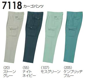 秋冬用作業服 作業着 カーゴパンツ 7118(130cm) 7113シリーズ 桑和(SOWA) お取寄せ