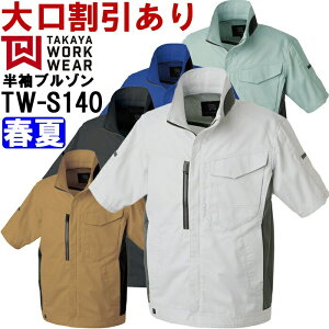 ��ƕ� �^�J������ TAKAYA �����W���P�b�g TW-S140 3L �t�� �X�g���b�` ��ƒ� ���j�Z�b�N�X �����Y ���f�B�[�X