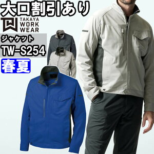 ��ƕ� �^�J������ TAKAYA �j�b�g�W���P�b�g TW-S254 3L-5L �t�� �X�g���b�` ��ƒ� ���j�Z�b�N�X �����Y ���f�B�[�X