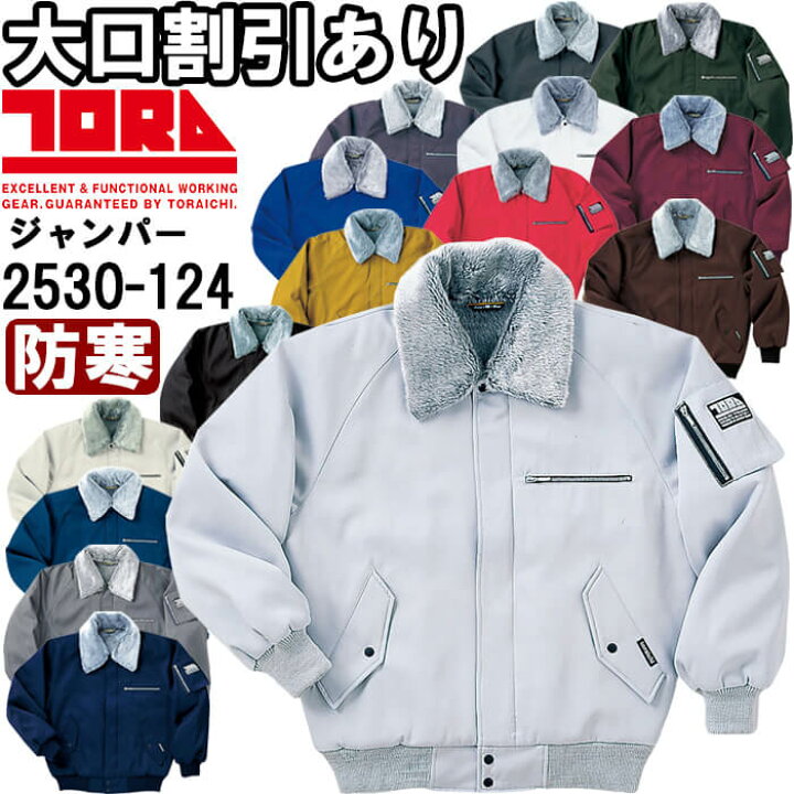 楽天市場】作業服 寅壱 TORAICHI パイロットジャンパー ドカジャン 