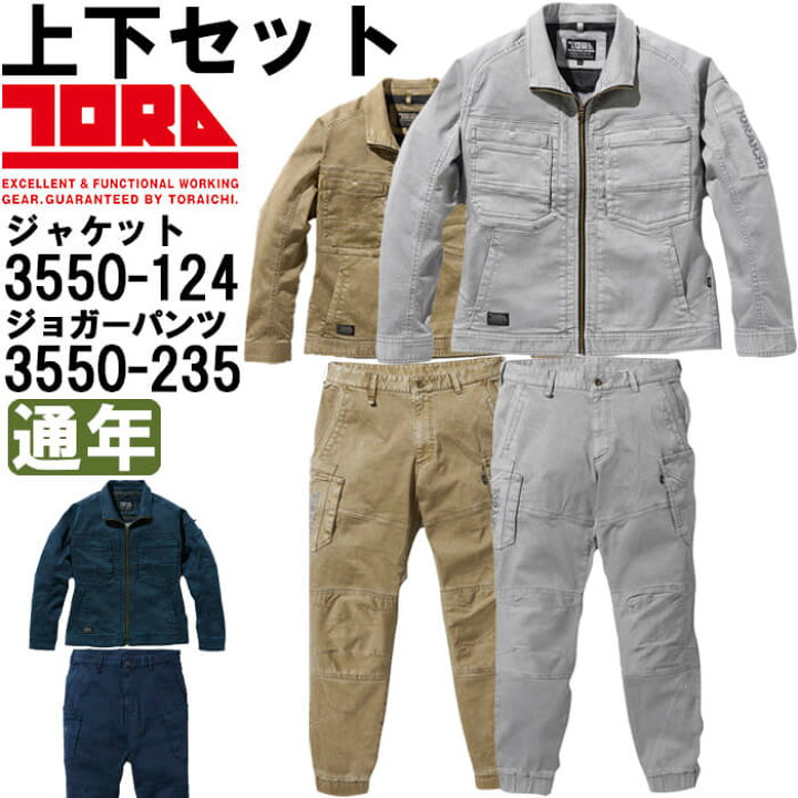 楽天市場】作業服 上下セット 寅壱 TORAICHI ワークジャケット 3550 