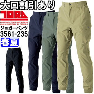 作業服 寅壱 TORAICHI カーゴジョガーパンツ 3561-235 4L 春夏 ストレッチ 軽量 作業着 メンズ