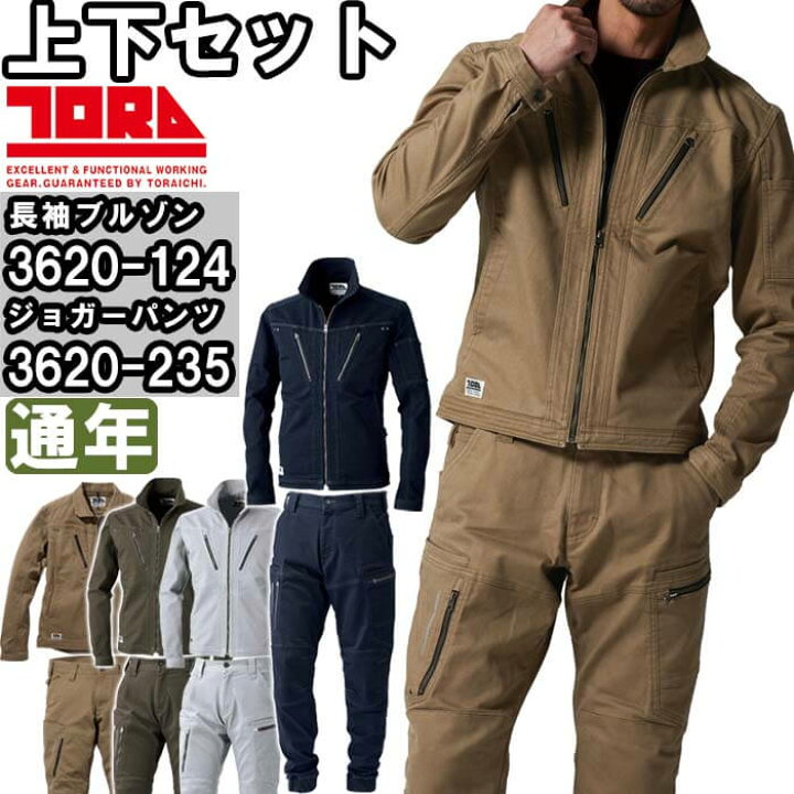楽天市場】作業服 上下セット 寅壱 TORAICHI 長袖ブルゾン 3620-124 SS 