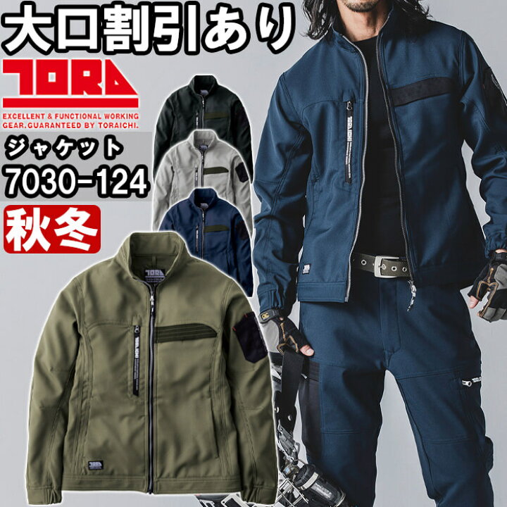 楽天市場】【期間限定P2倍】作業服 寅壱 TORAICHI ワークジャケット 