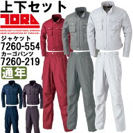 作業服 上下セット 寅壱 TORAICHI ライダースジャケット 7260-554 M-3L ＆ カーゴパンツ 7260-219 M-3L …