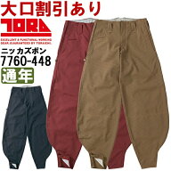 作業服 寅壱 TORAICHI 細身超超ロング八分 7760-448 90cm-100cm 通年 ストレッチ 作業着 メンズ