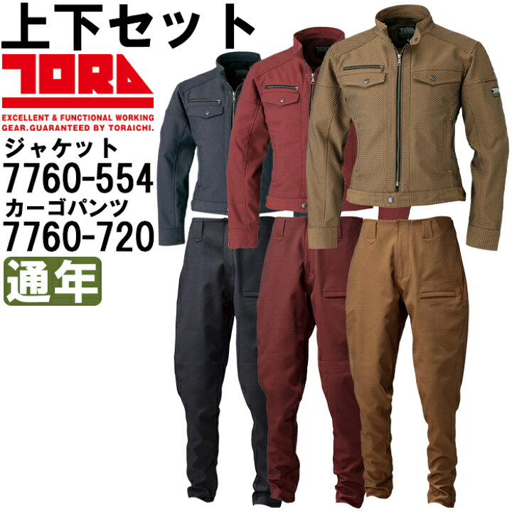 楽天市場】作業服 上下セット 寅壱 TORAICHI ライダースジャケット 
