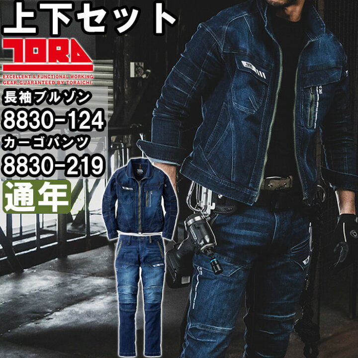 楽天市場】作業服 上下セット 寅壱 TORAICHI デニムブルゾン 8830-124 