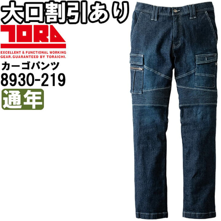 楽天市場】作業服 寅壱 TORAICHI デニム蛇腹カーゴパンツ 8930-219 5L 