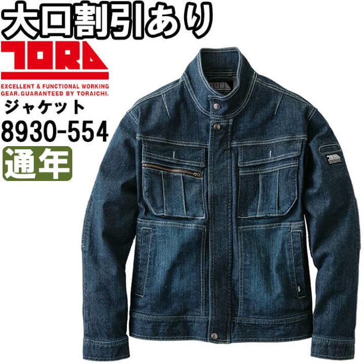 楽天市場】作業服 寅壱 TORAICHI デニム蛇腹ライダースジャケット 8930 
