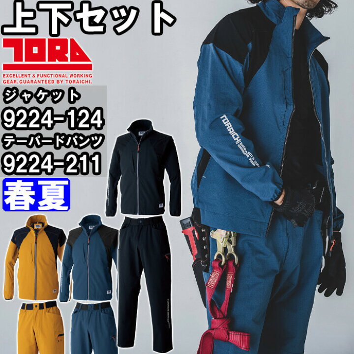 楽天市場】【期間限定P2倍】作業服 上下セット 寅壱 TORAICHI ワーク 