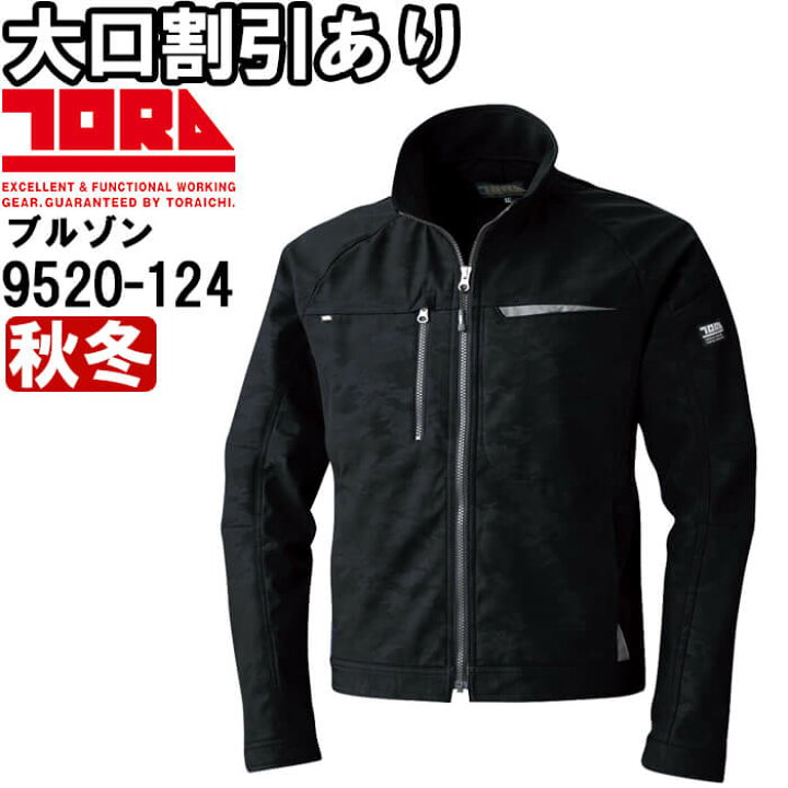楽天市場】作業服 寅壱 TORAICHI 2型ブルゾン 9520-124 S-LL 