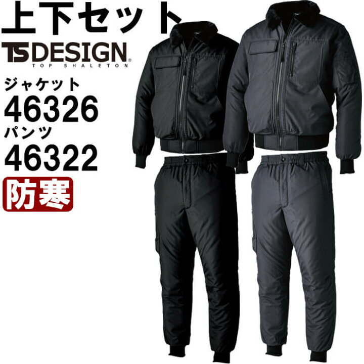 楽天市場】作業服 上下セット 藤和 TS DESIGN ウィンターフライト 