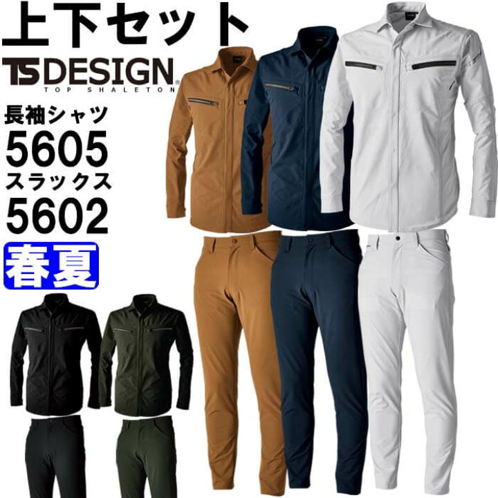 楽天市場】作業服 上下セット 藤和 TS DESIGN ロングスリーブシャツ 