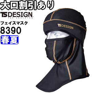 P2{I_tf[ԁƕ a TS DESIGN BALACLAVAACX}XNPRO 8390 t[ t ~ߋ@\ bVdl ƒ jZbNX Y fB[X