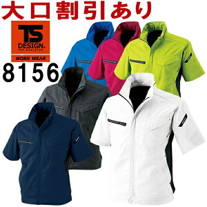 TS DESIGN(藤和) 8156 (SS〜LL)AIR ACTIVE ショートスリーブジャケット 810シリーズ 春夏用 作業服 作業着 ユニフォーム 取寄