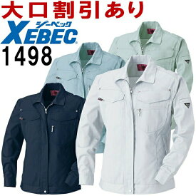 ジーベック（XEBEC） レディスブルゾン 1498 (7号～13号) 1494シリーズ 春夏用 作業服 作業着 ユニフォーム 取寄