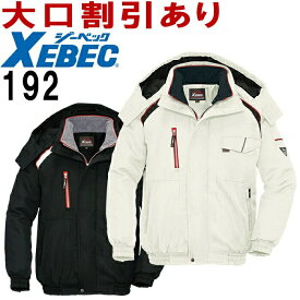 ジーベック（XEBEC） 192 (M～5L) ラグラン防寒ブルゾン 190シリーズ 防寒ジャケット 撥水 保温 防寒服 防寒着 取寄