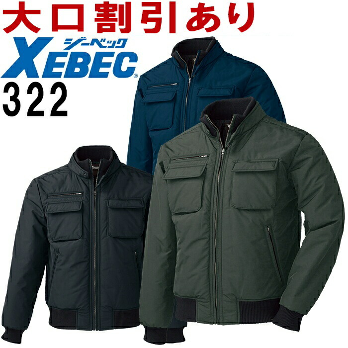 【楽天市場】ジーベック（XEBEC） 322（M～5L） 防寒ブルゾン