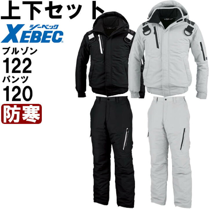 楽天市場】作業服 上下セット ジーベック XEBEC 防寒ブルゾン 122 S-LL 