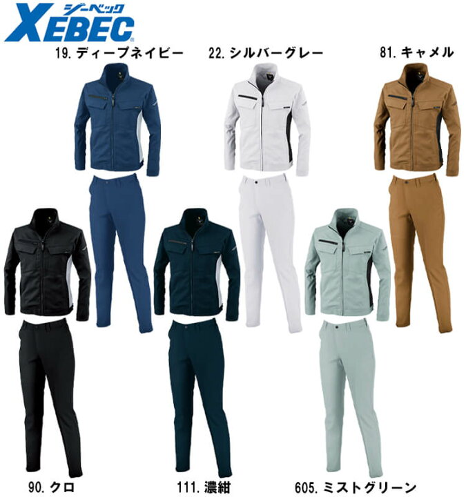 楽天市場】作業服 上下セット ジーベック XEBEC ブルゾン 1500 4L-5L 