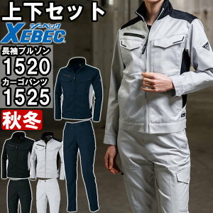 ★お買い物マラソン期間P2倍!★作業服 上下セット ジーベック XEBEC ブルゾン 1520 4L-5L & レディースピタリティカーゴパンツ 1525 17号-19号 秋冬 ストレッチ 帯電防止 作業着 レディース