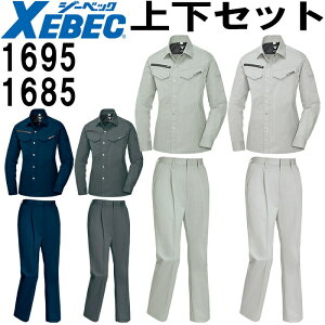 作業服 上下セット ジーベック XEBEC レディス長袖シャツ 1695 7号-13号 春夏 &レディススラックス 1685 7号-13号 秋冬 帯電防止 作業着 レディース